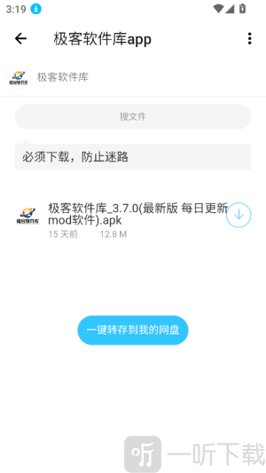 极客软件库最新版