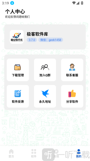 极客软件库最新版