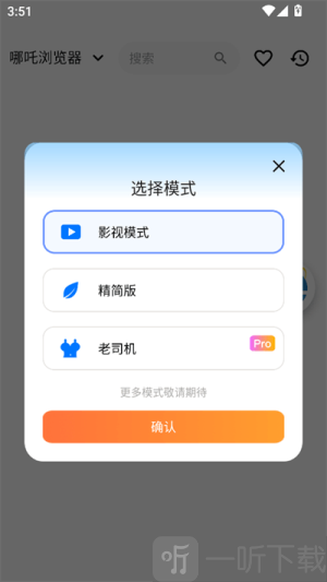 哪吒浏览器海外版
