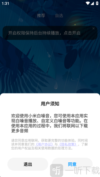 小米白噪音app
