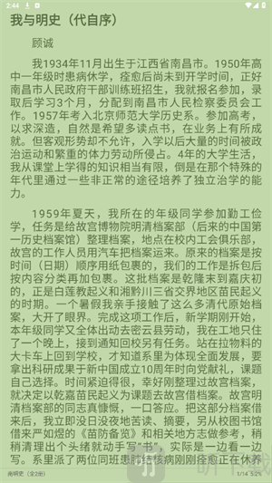 南苼小说