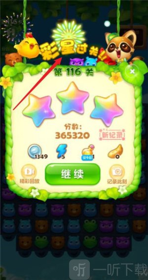 开心消消乐