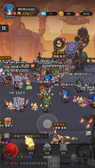 探险家联盟