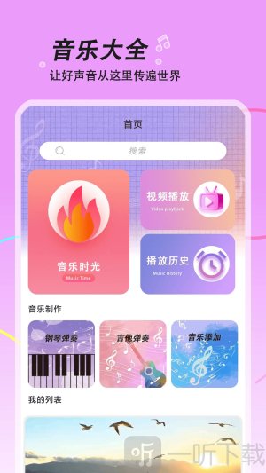 音乐大全播放器