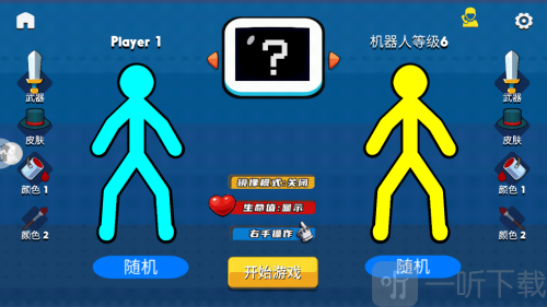 火柴人暴击3内置菜单版