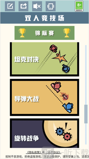 雙人競技場