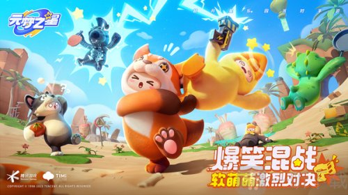 元夢之星