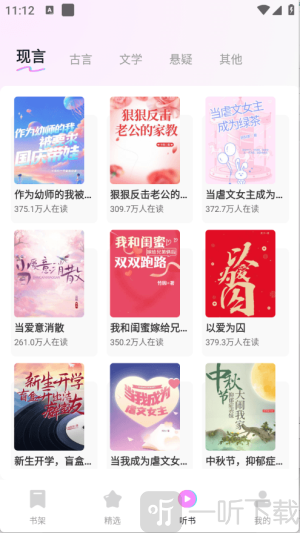 书全免费听书