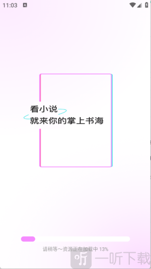 书全免费听书