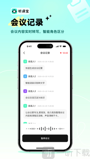 听译宝