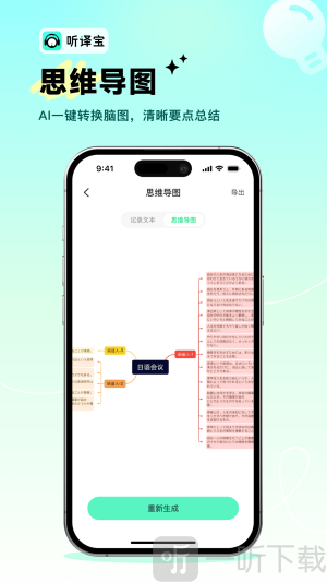 听译宝