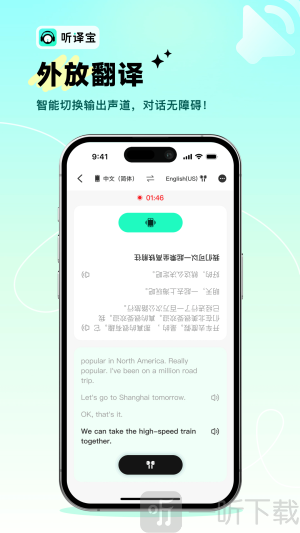 听译宝