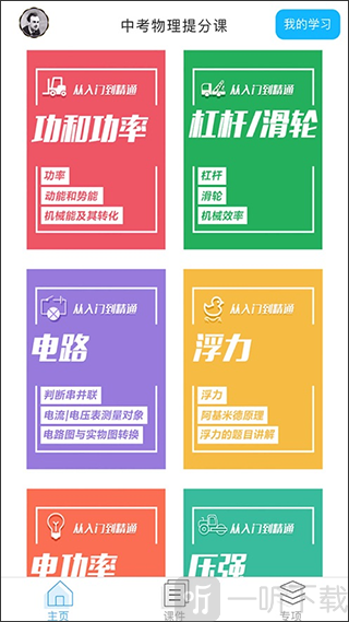 赛学霸初中物理