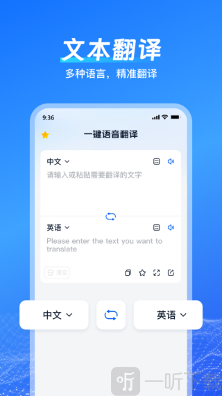 一键语音翻译