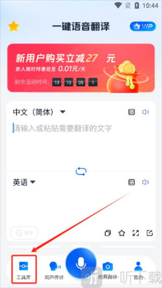 一键语音翻译
