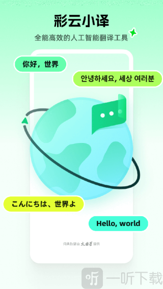 彩云小译在线翻译器