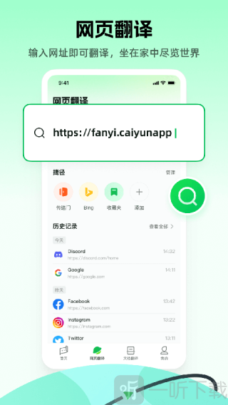 彩云小译在线翻译器