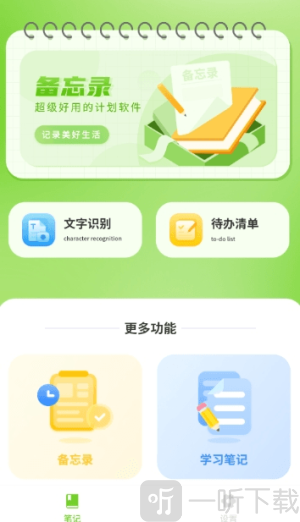 手写备忘录
