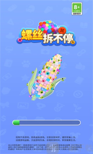 螺丝拆不停