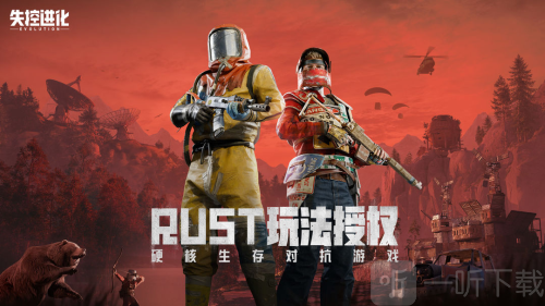 失控进化测试服