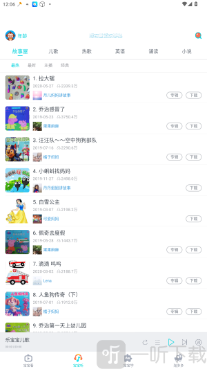 睡前童話故事集