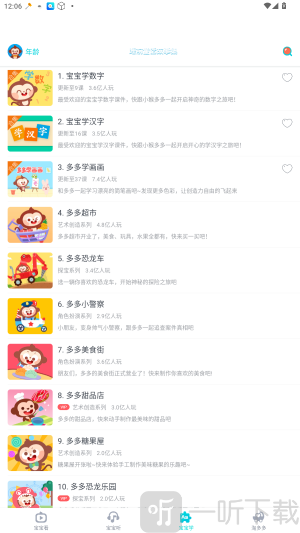 睡前童話故事集
