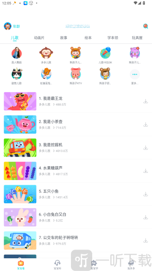 睡前童話故事集