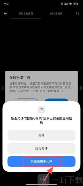 xe防閃退框架