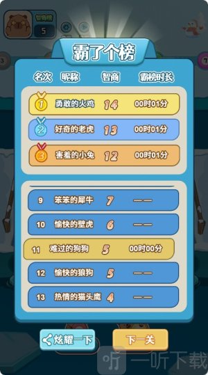 智商来一波