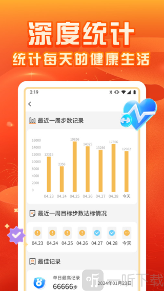 福运计步