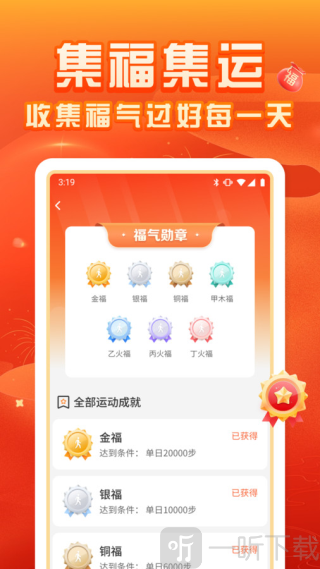 福运计步
