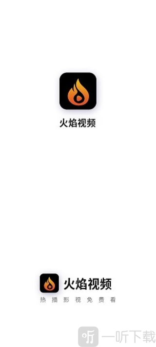 火焰视频app