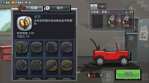 登山赛车2