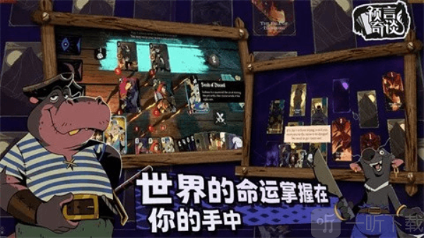 预言奇谈