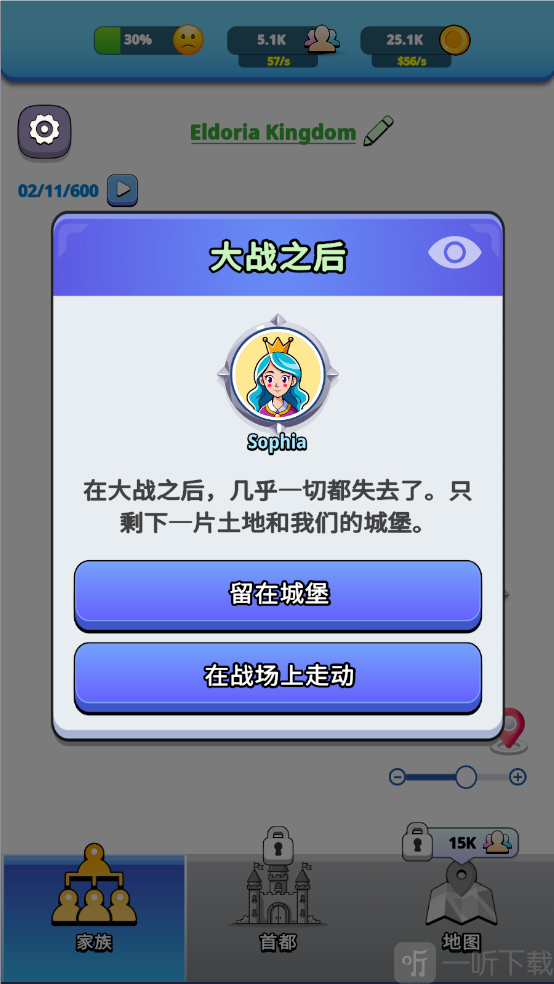 王国生活