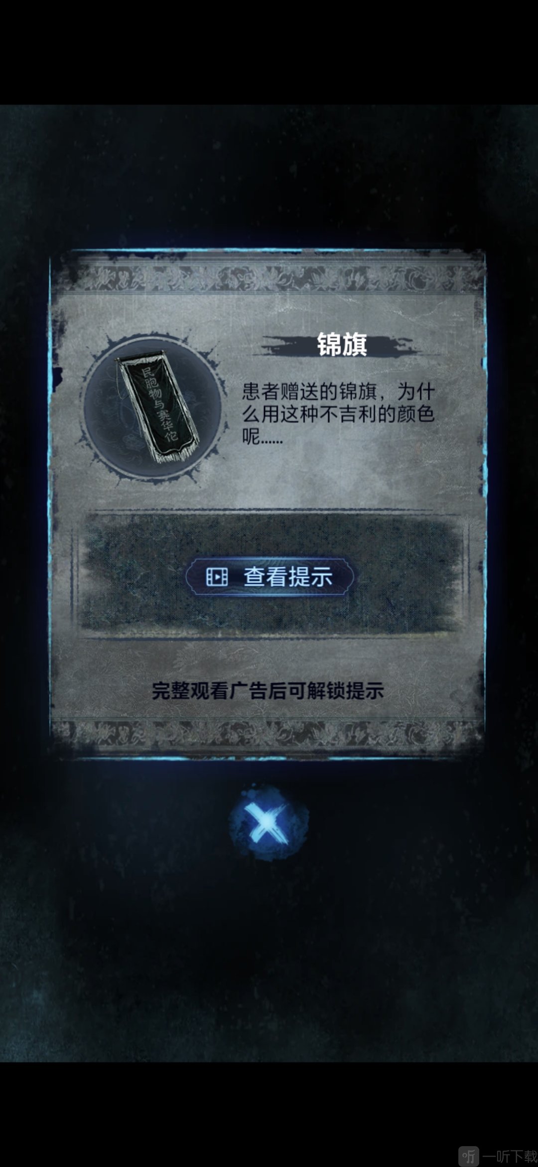纸嫁衣8全流程通关攻略