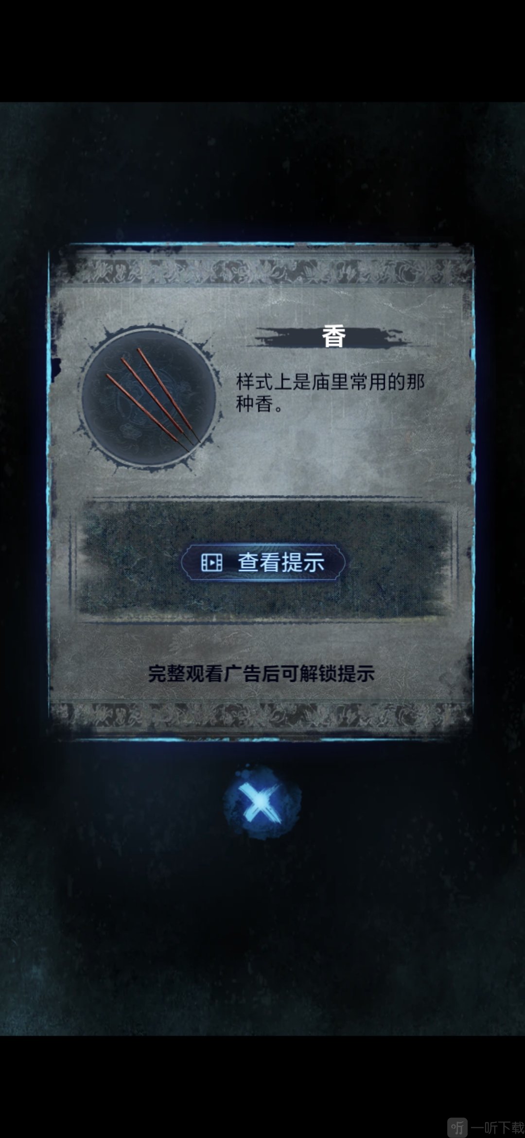 纸嫁衣8全流程通关攻略