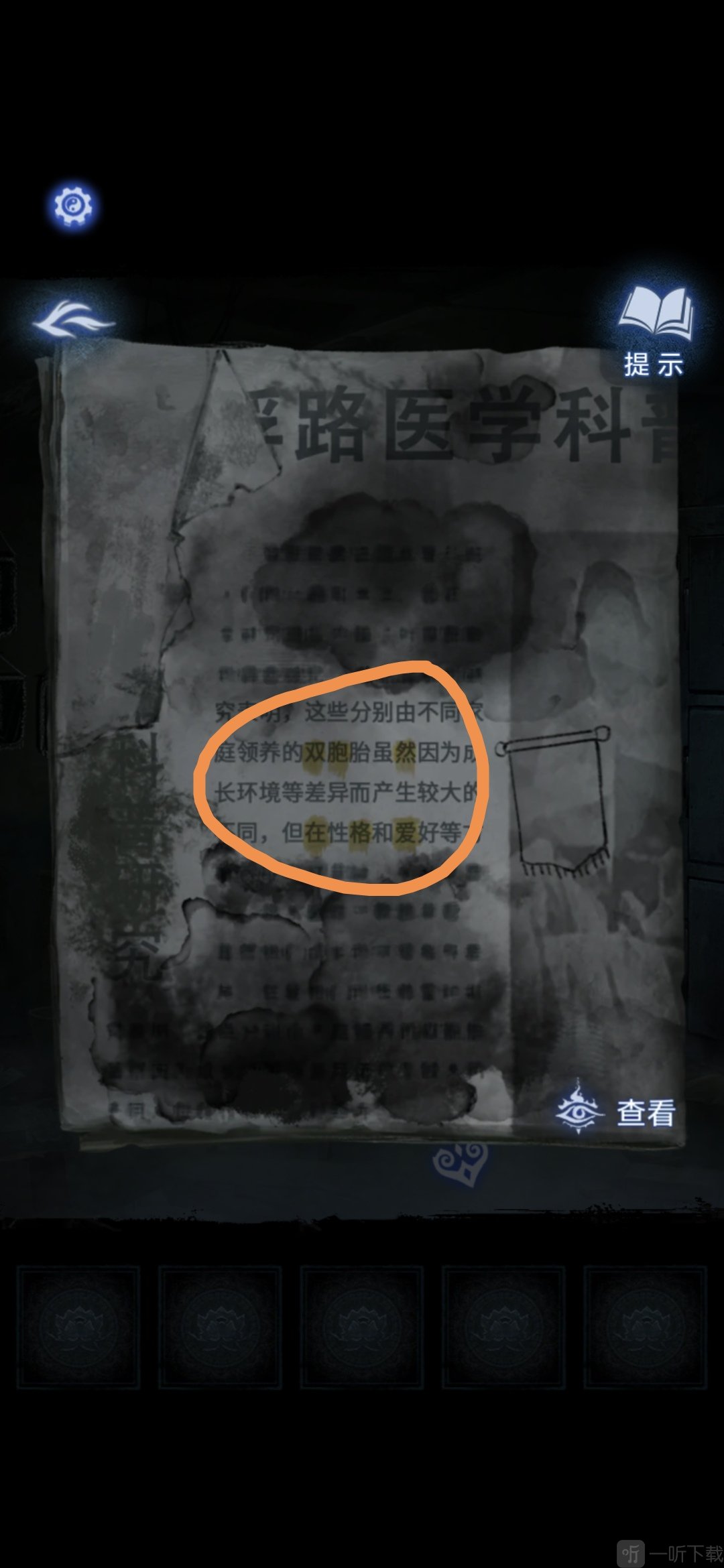 纸嫁衣8全流程通关攻略