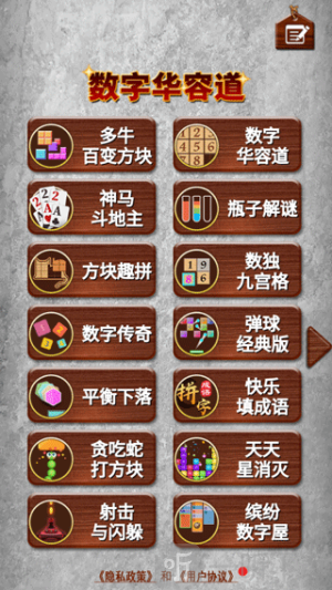 数字华容道