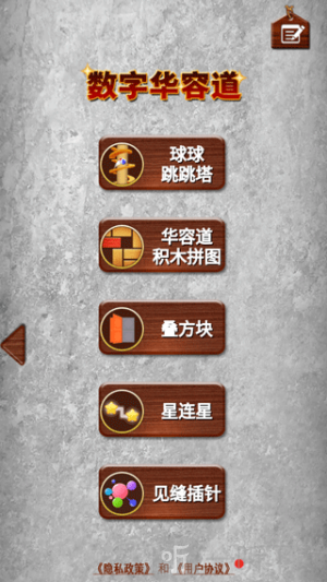 数字华容道