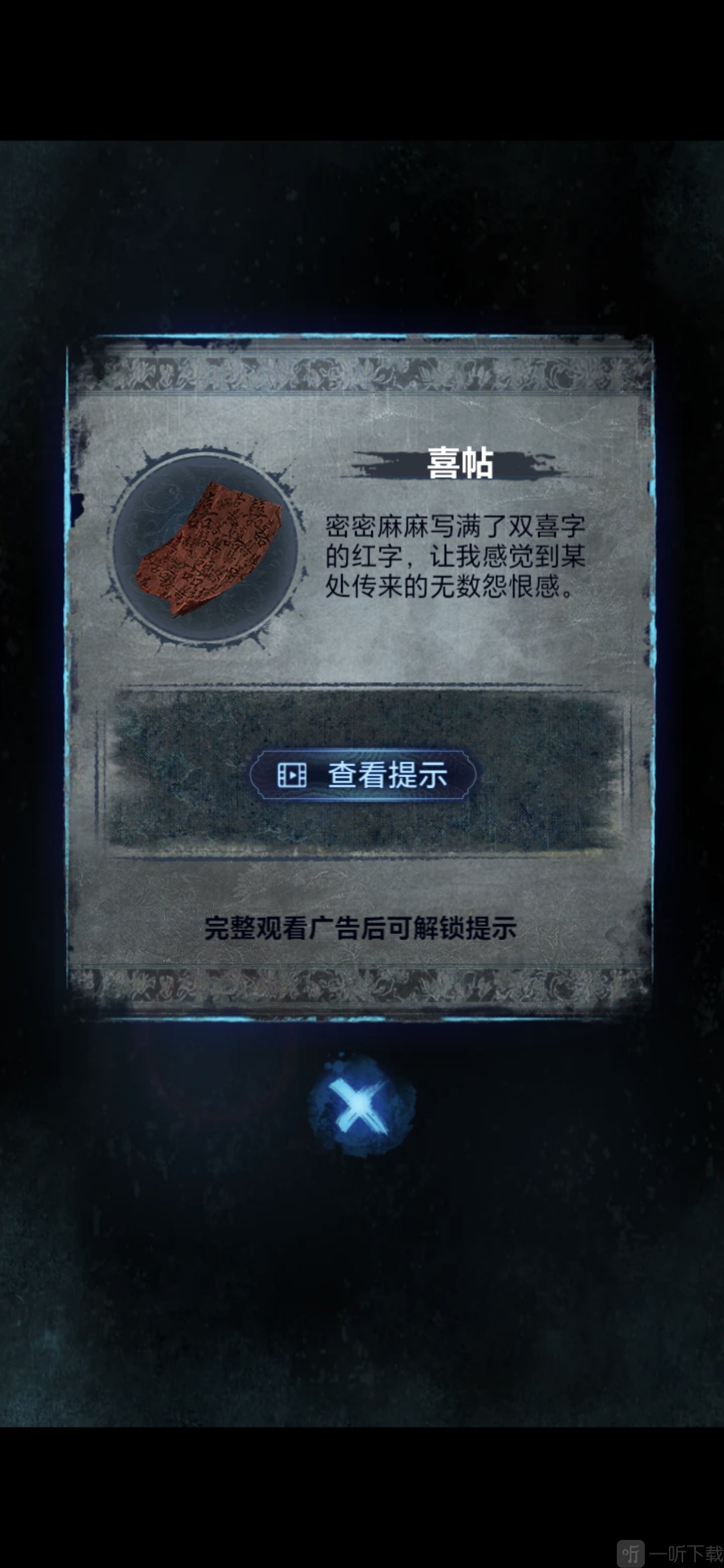 《纸嫁衣8》第三章香炉小游戏 《纸嫁衣8》第三章香炉小游戏