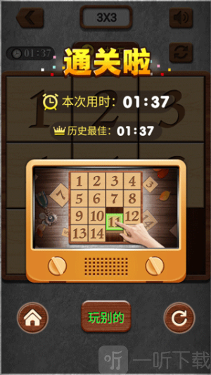 数字华容道