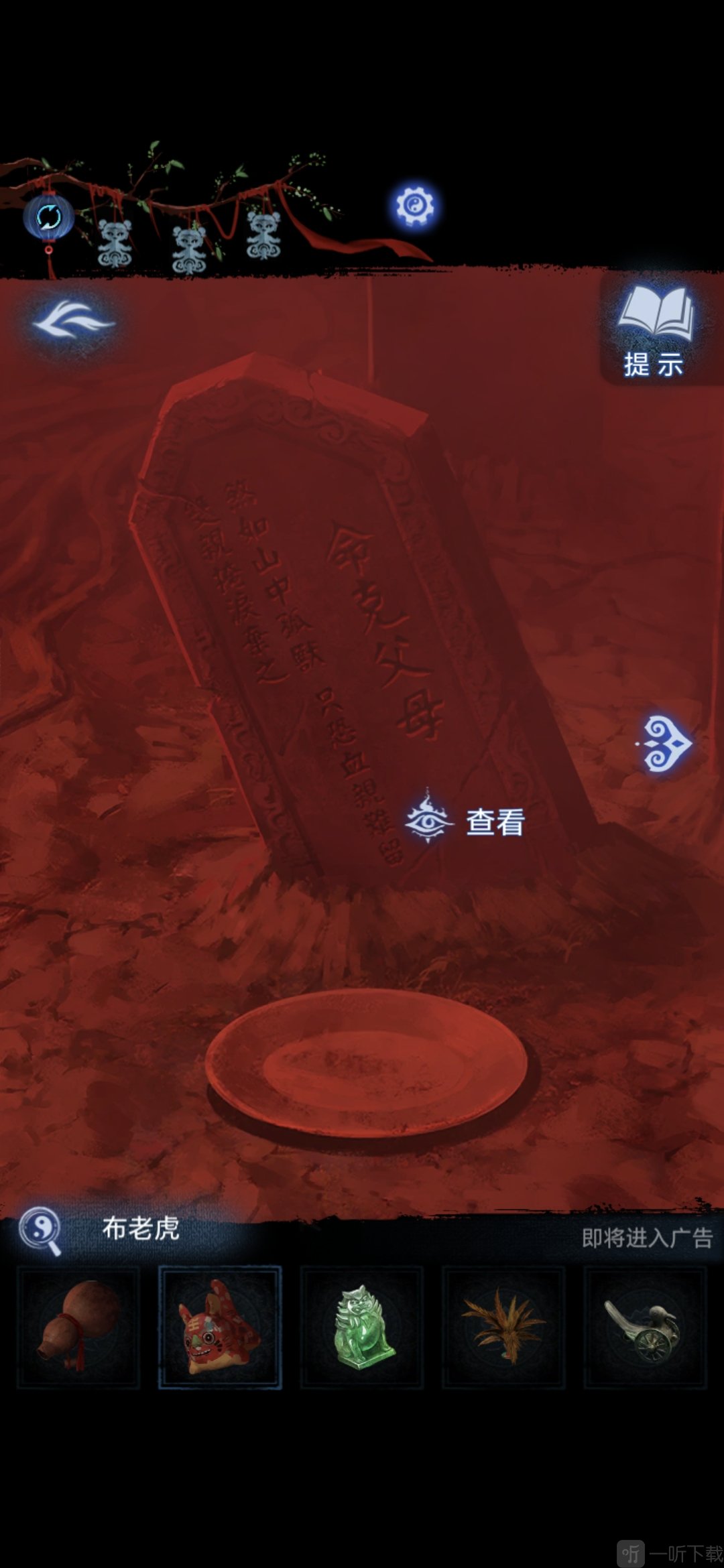 纸嫁衣8第五章迷雾解锁 纸嫁衣8第五章迷雾解锁