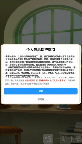 消了个花