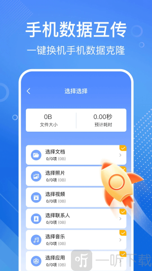 安卓换机同步宝