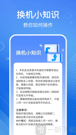 安卓换机同步宝
