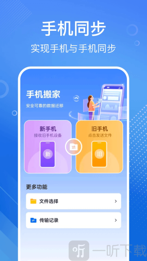 安卓换机同步宝
