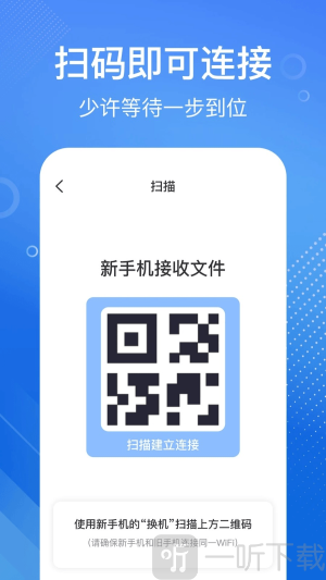 安卓换机同步宝