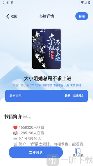 云风阅读app