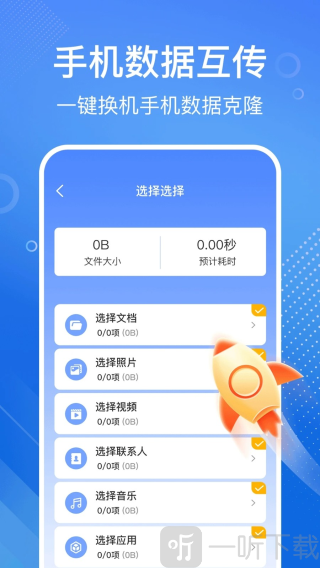 手机搬家换机同步宝
